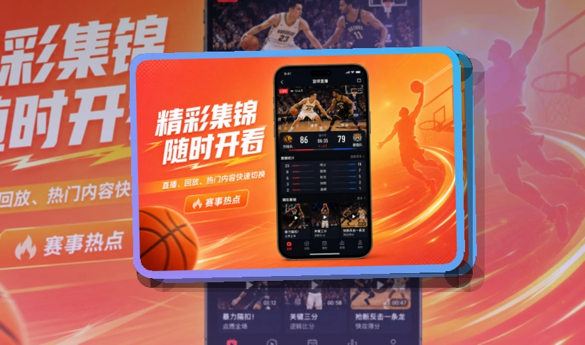 NG体育体育服务应用:热门内容快速打开